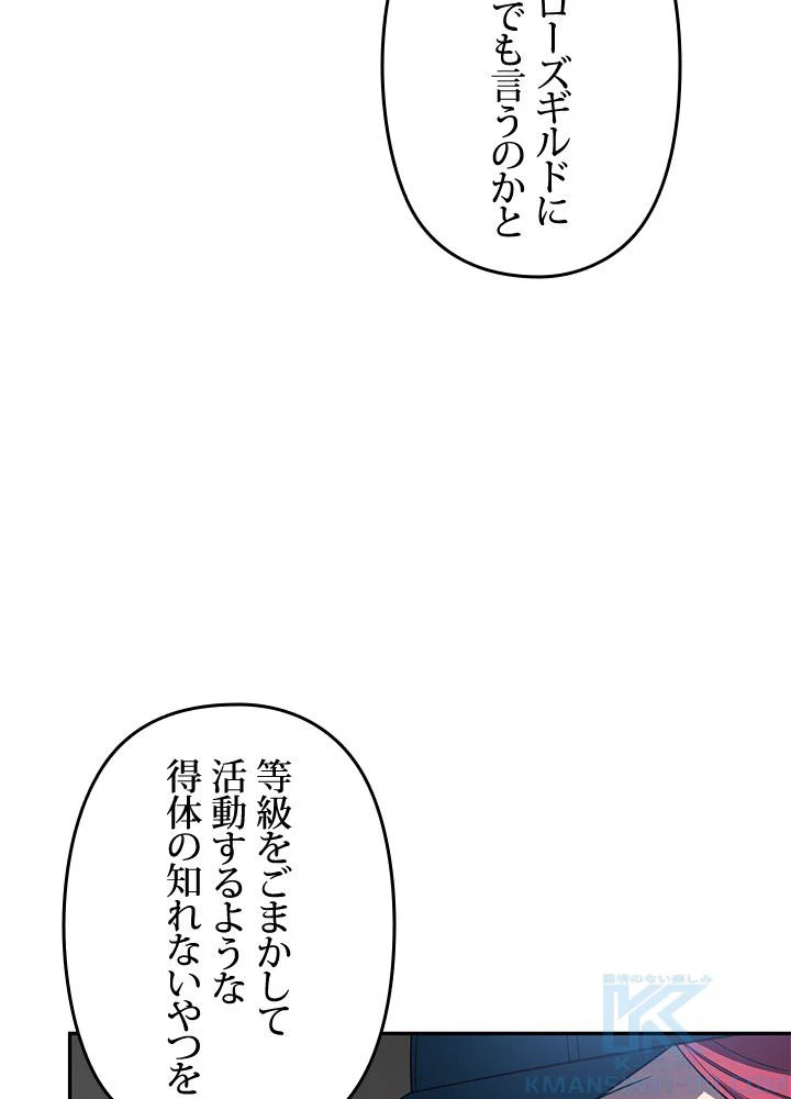 1万年ぶりに帰還したプレイヤー - 第29話 - Page 80