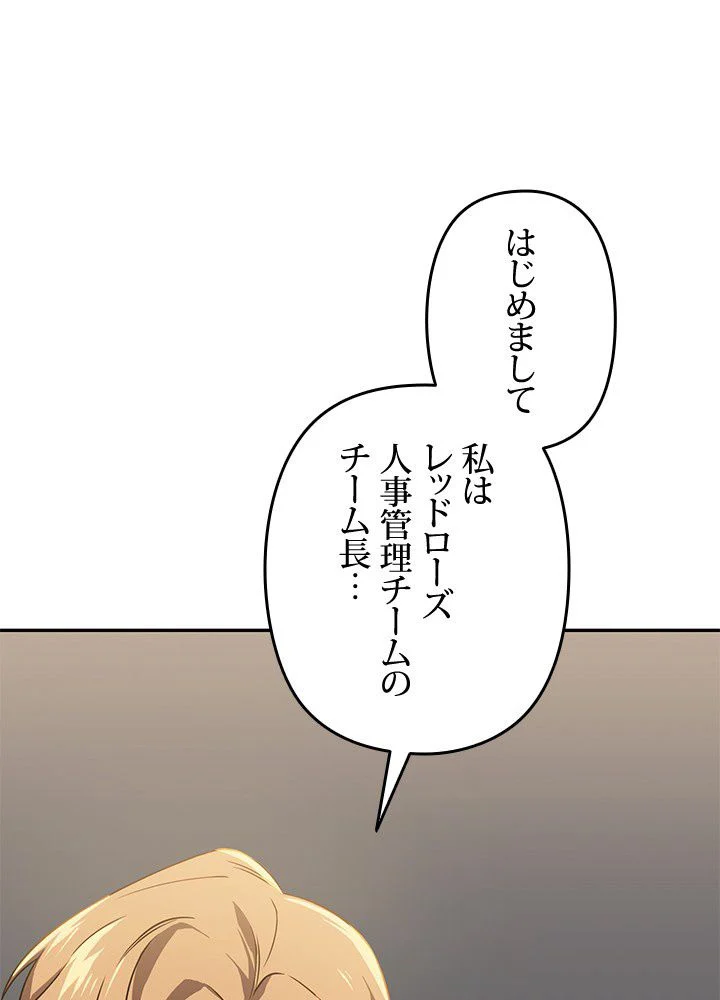 1万年ぶりに帰還したプレイヤー - 第30話 - Page 66