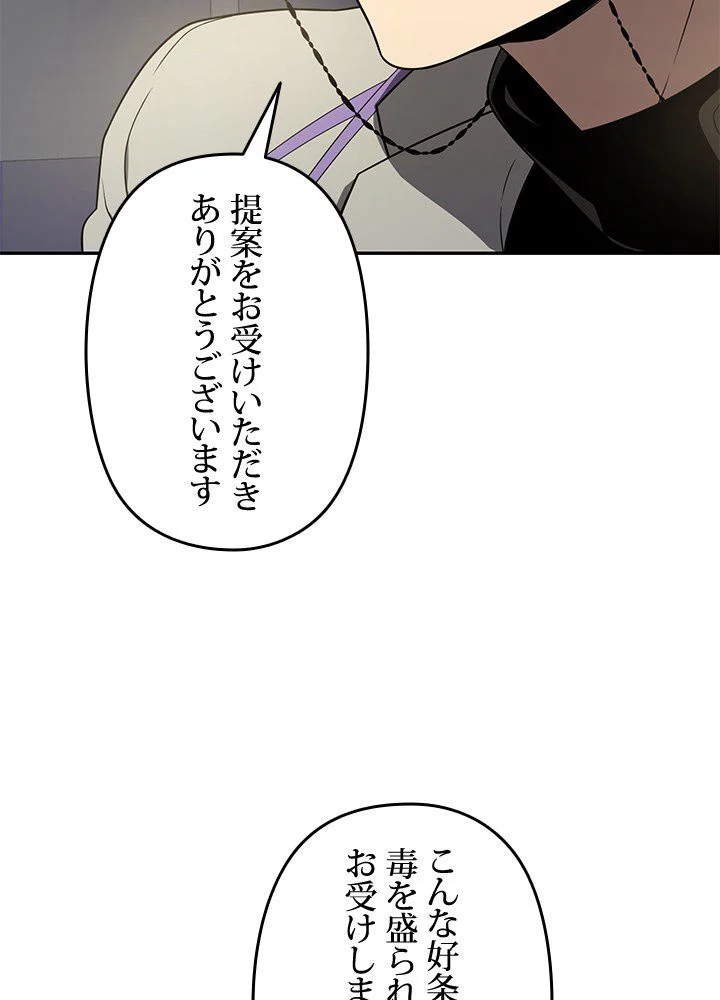 1万年ぶりに帰還したプレイヤー - 第30話 - Page 75