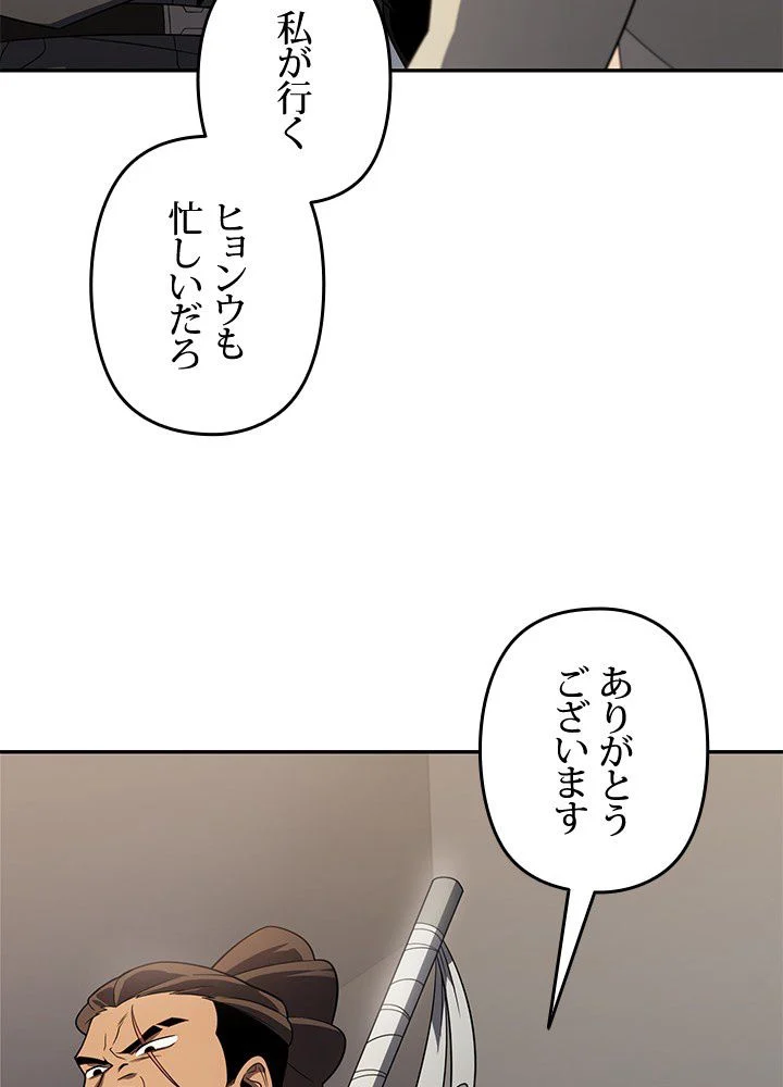 1万年ぶりに帰還したプレイヤー - 第30話 - Page 79