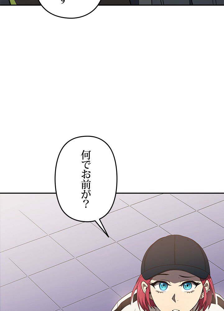 1万年ぶりに帰還したプレイヤー - 第30話 - Page 81