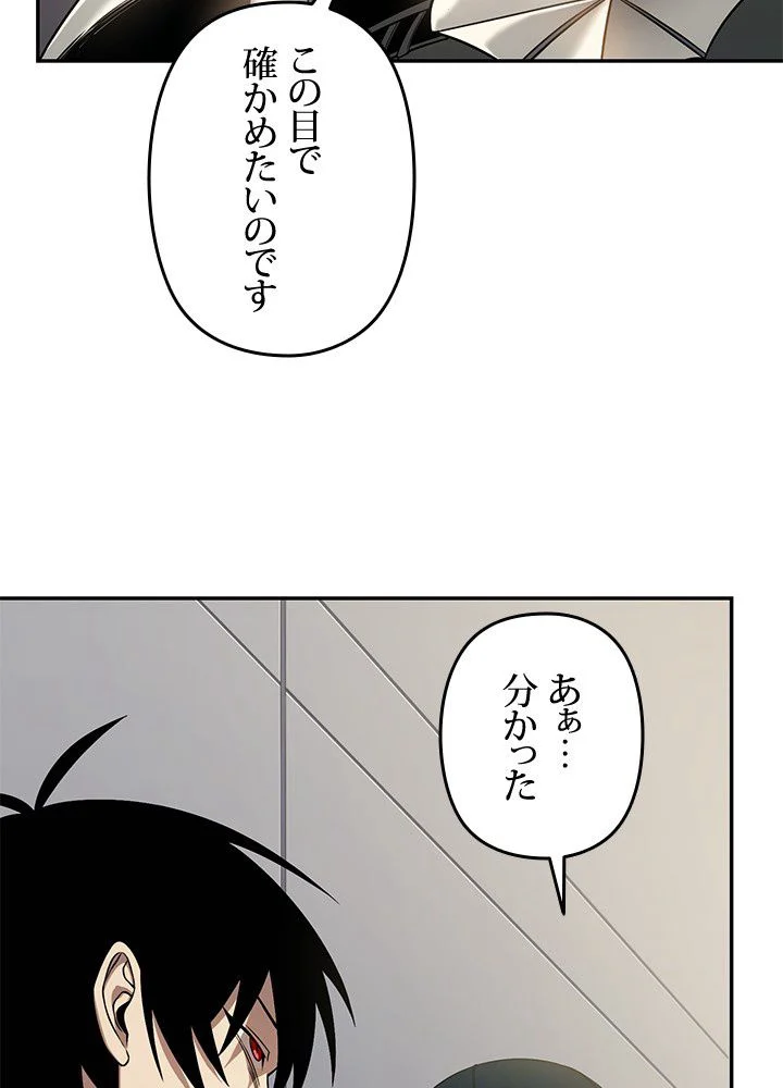 1万年ぶりに帰還したプレイヤー - 第30話 - Page 85