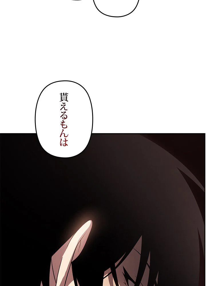 1万年ぶりに帰還したプレイヤー - 第31話 - Page 75