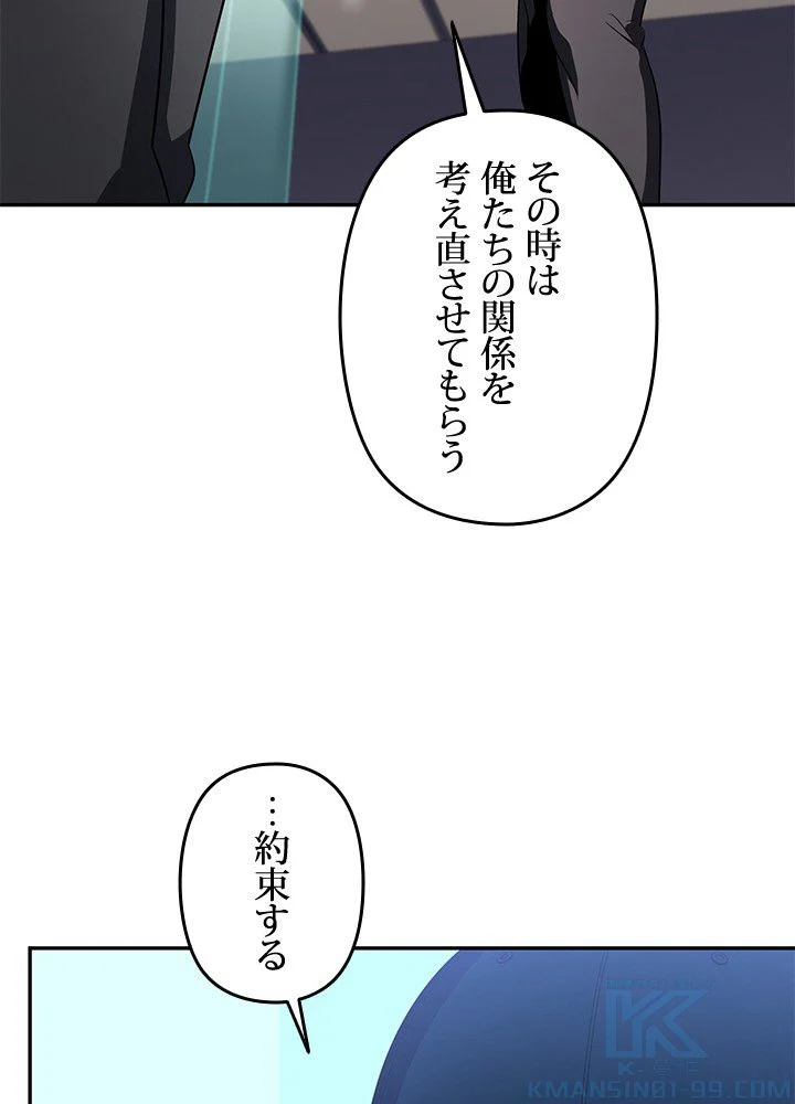 1万年ぶりに帰還したプレイヤー - 第32話 - Page 83