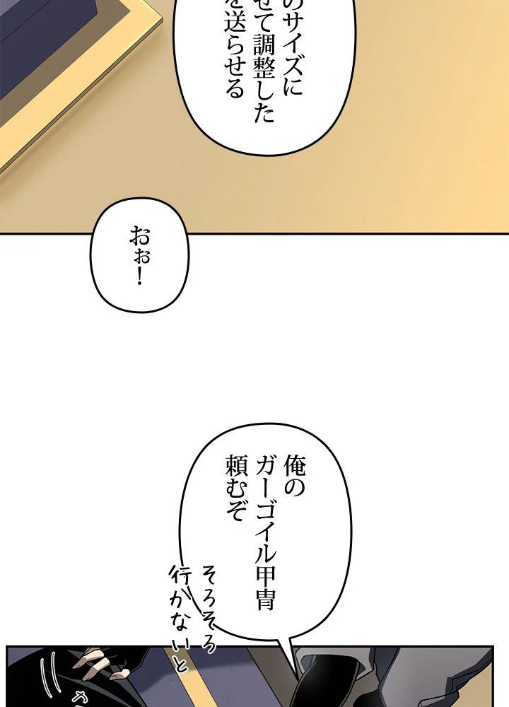 1万年ぶりに帰還したプレイヤー - 第32話 - Page 87