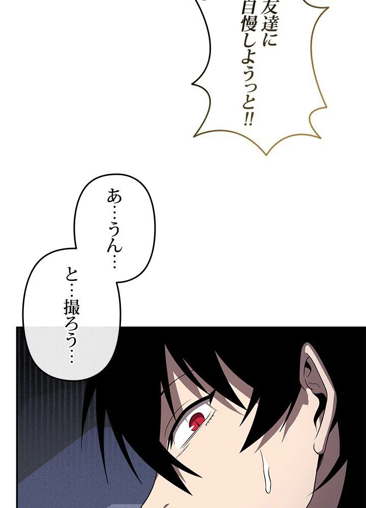 1万年ぶりに帰還したプレイヤー - 第33話 - Page 42