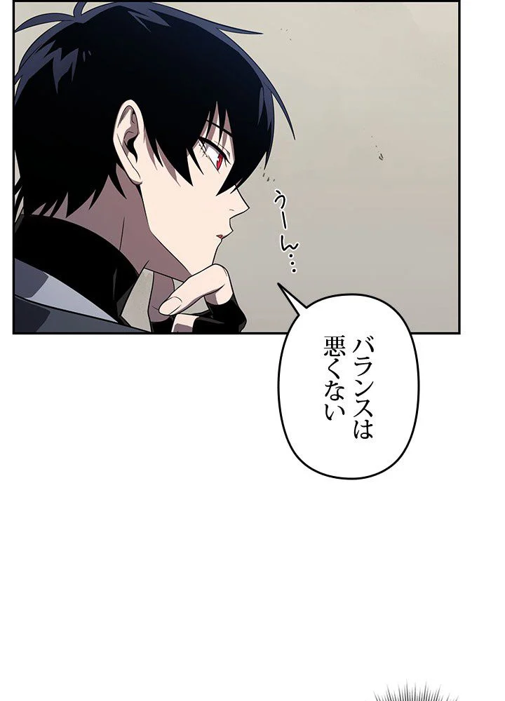 1万年ぶりに帰還したプレイヤー - 第33話 - Page 61