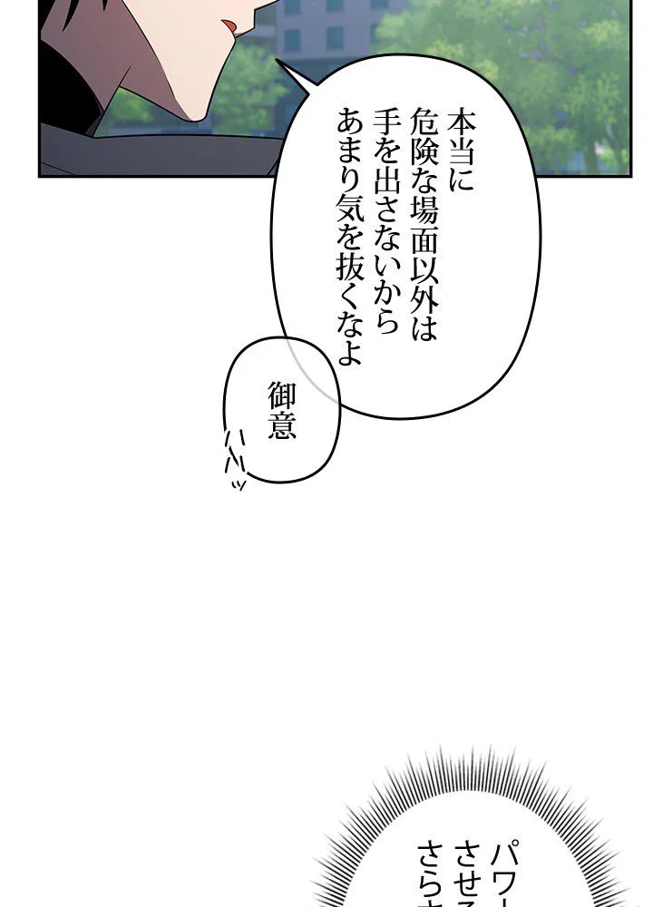 1万年ぶりに帰還したプレイヤー - 第33話 - Page 72