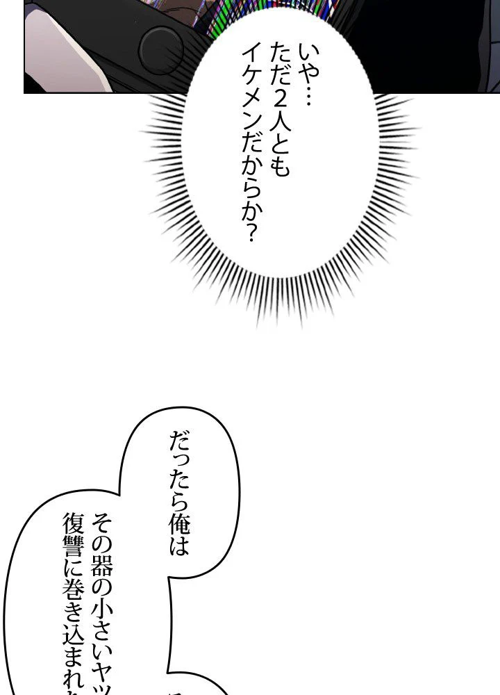 1万年ぶりに帰還したプレイヤー - 第38話 - Page 102