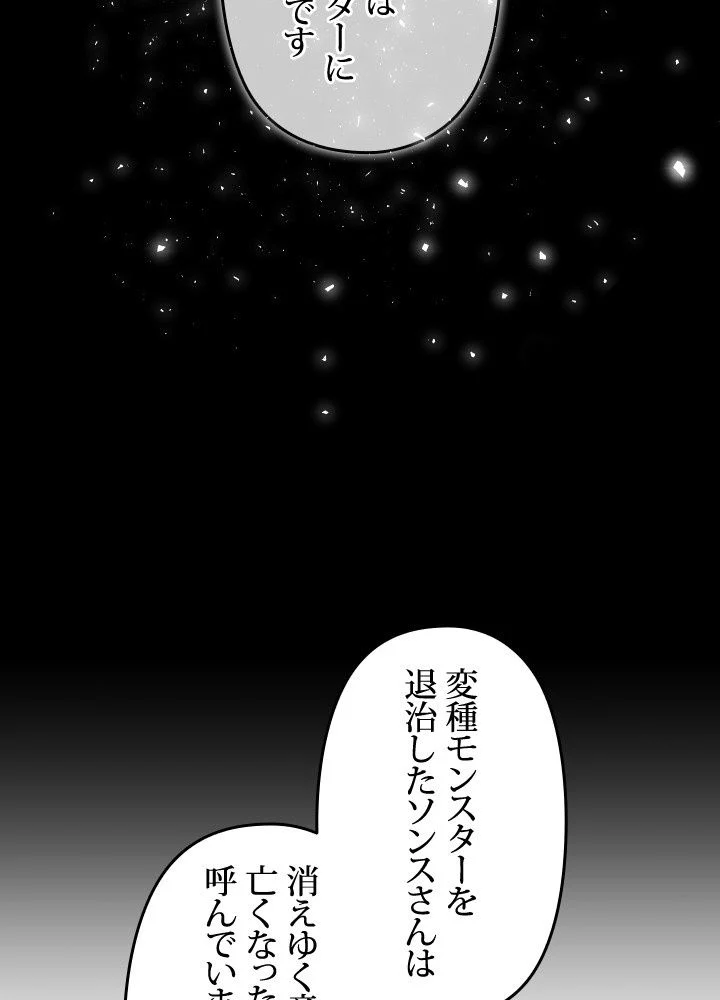 1万年ぶりに帰還したプレイヤー - 第38話 - Page 150