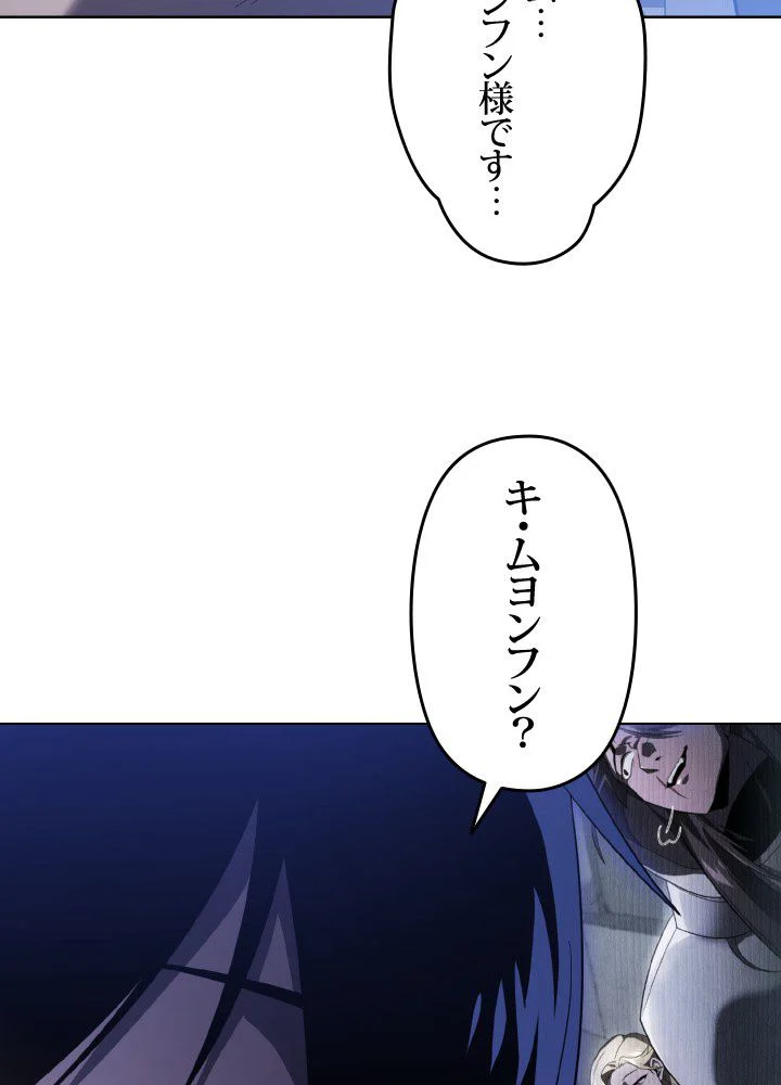 1万年ぶりに帰還したプレイヤー - 第38話 - Page 90