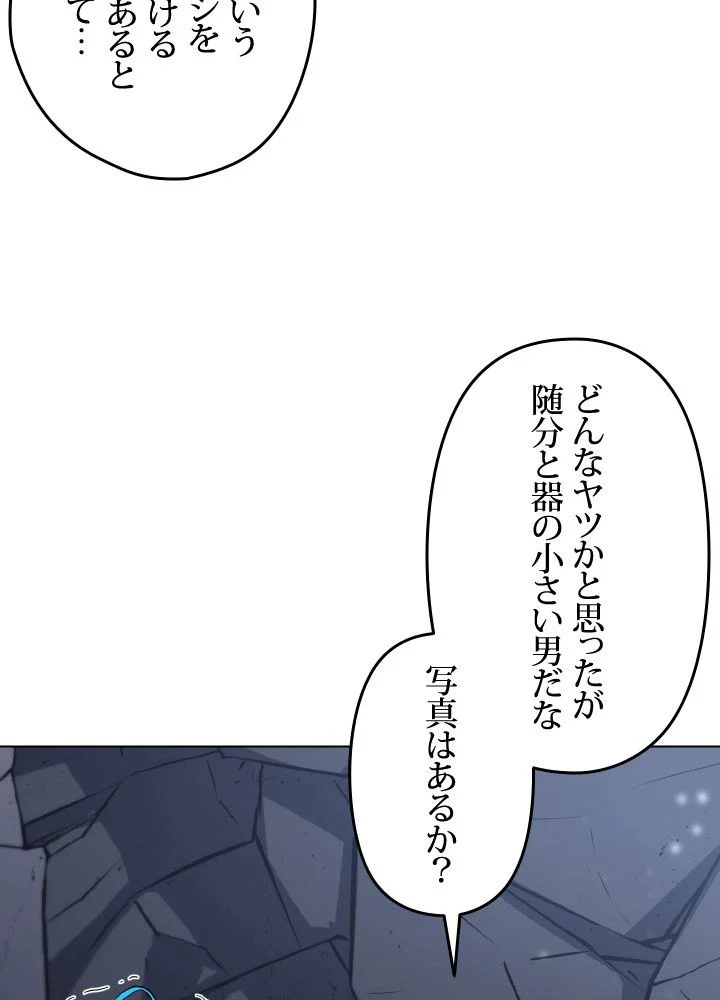 1万年ぶりに帰還したプレイヤー - 第38話 - Page 97