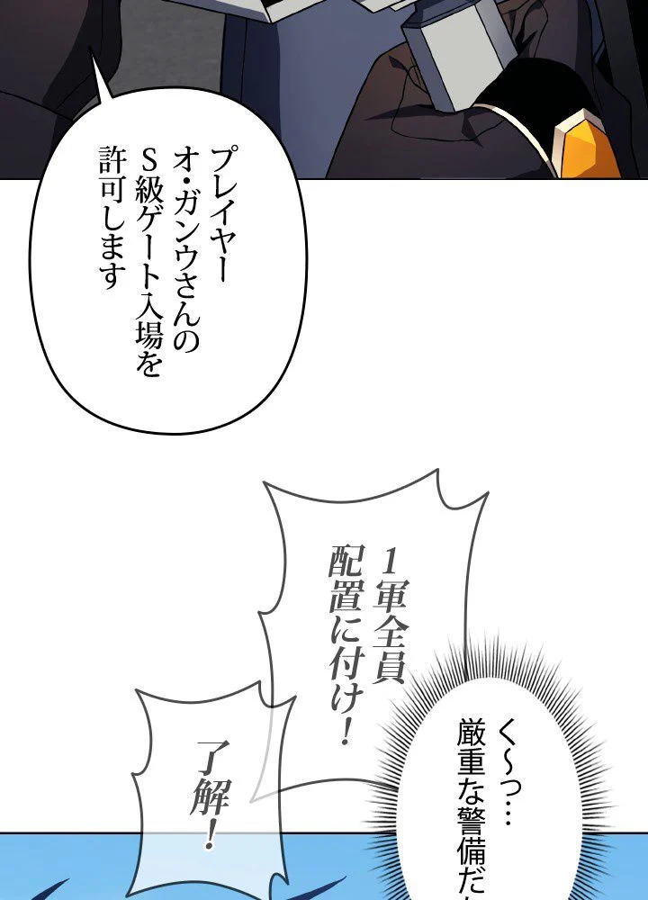 1万年ぶりに帰還したプレイヤー - 第39話 - Page 102