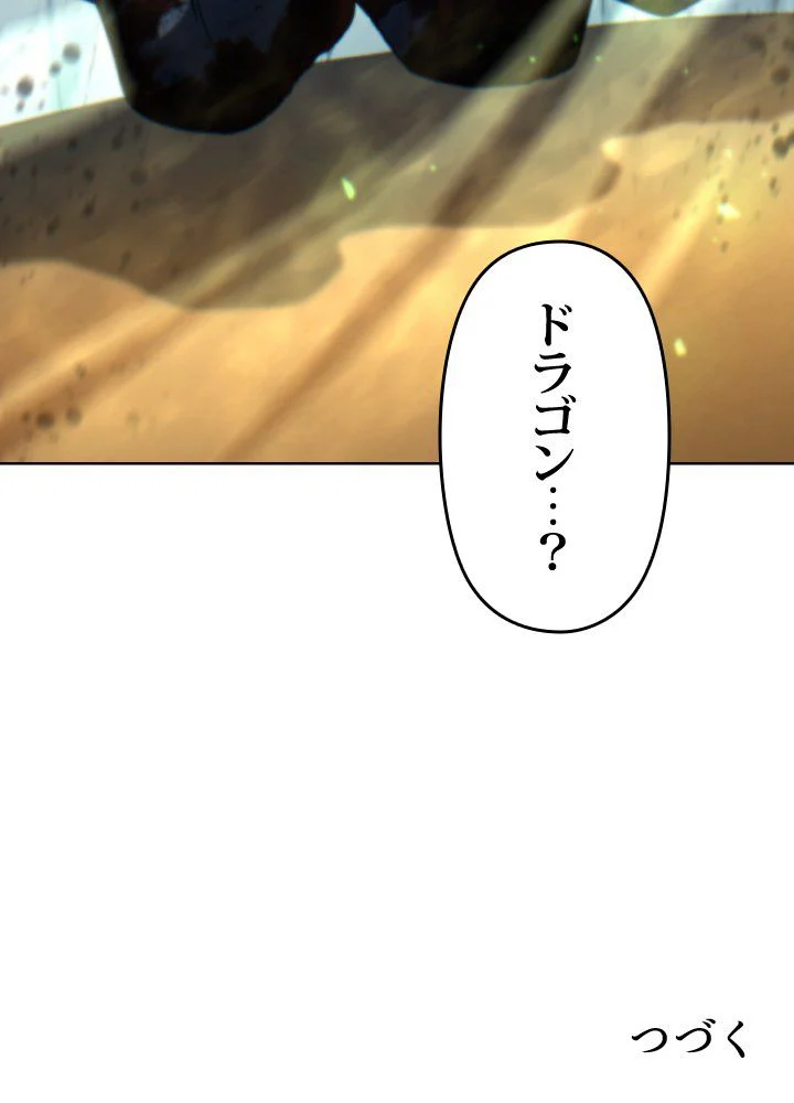 1万年ぶりに帰還したプレイヤー - 第39話 - Page 144