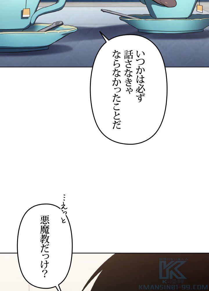 1万年ぶりに帰還したプレイヤー - 第39話 - Page 44