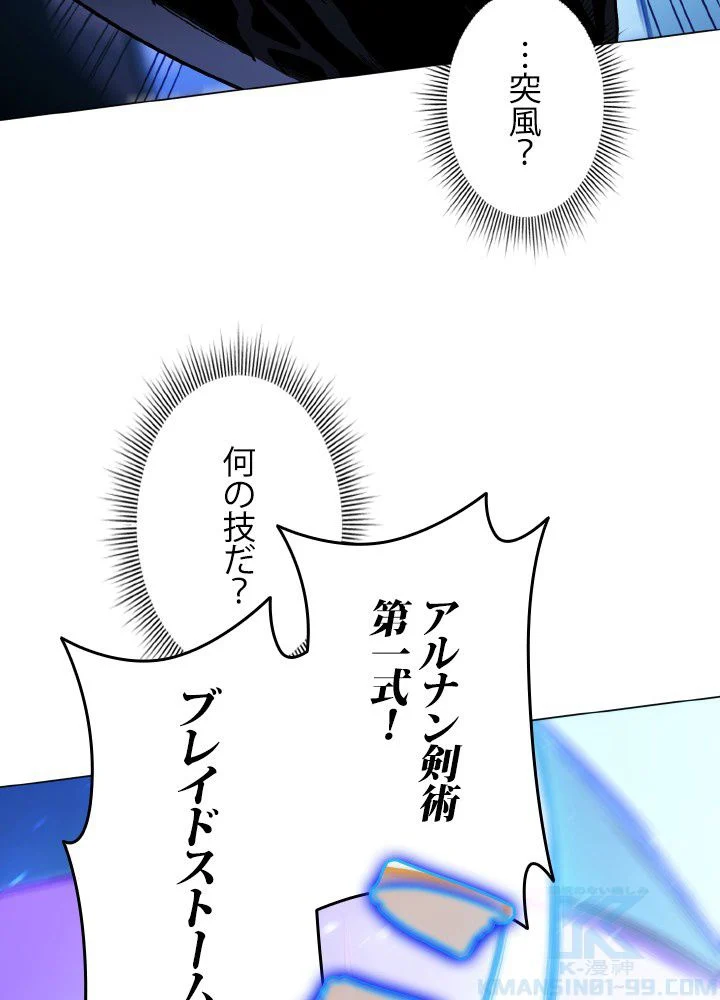 1万年ぶりに帰還したプレイヤー - 第40話 - Page 143