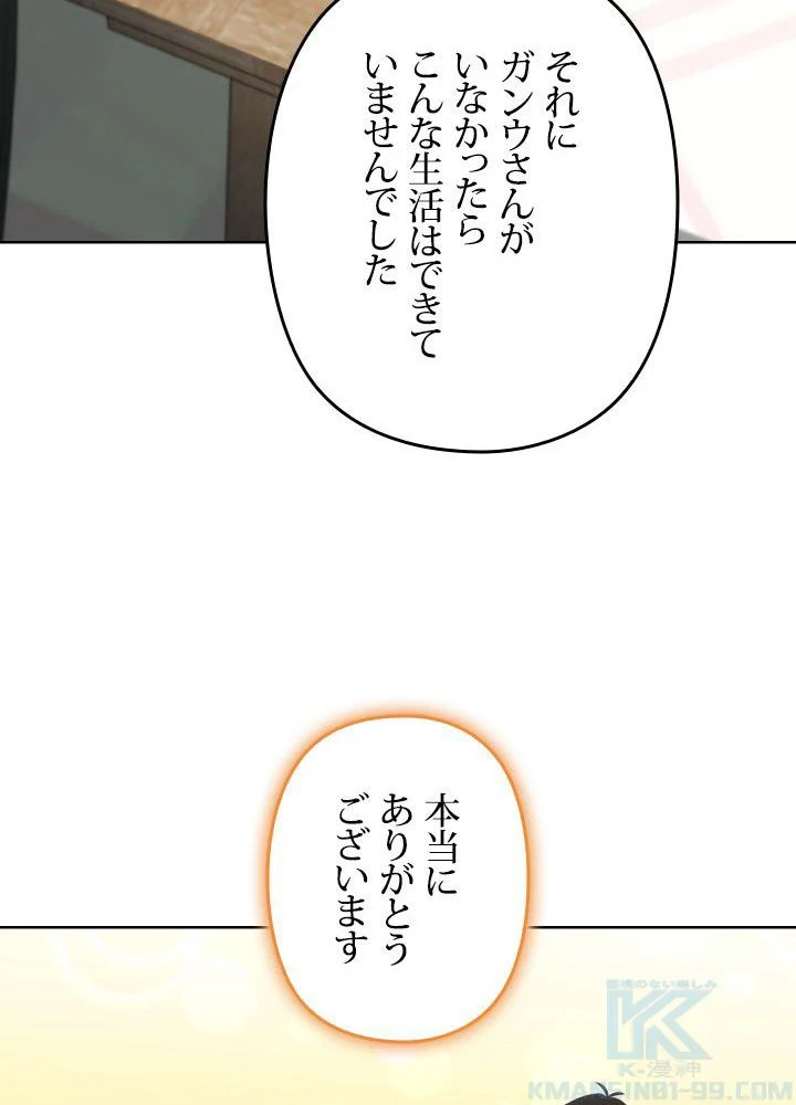 1万年ぶりに帰還したプレイヤー - 第41話 - Page 143