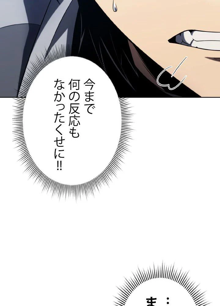 1万年ぶりに帰還したプレイヤー - 第41話 - Page 64