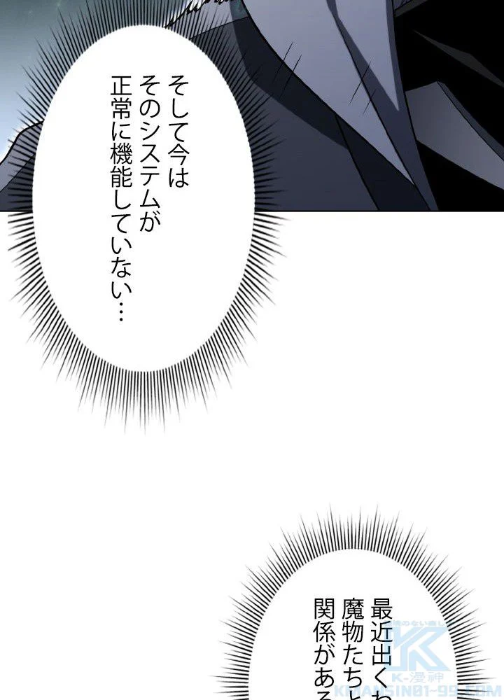 1万年ぶりに帰還したプレイヤー - 第41話 - Page 71