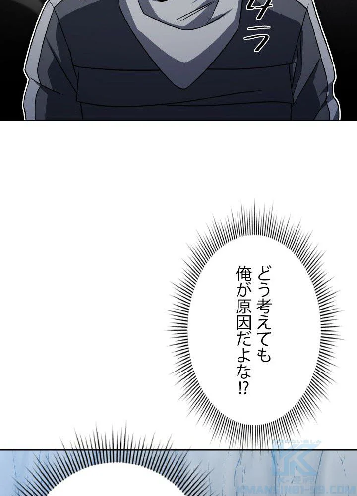 1万年ぶりに帰還したプレイヤー - 第41話 - Page 77