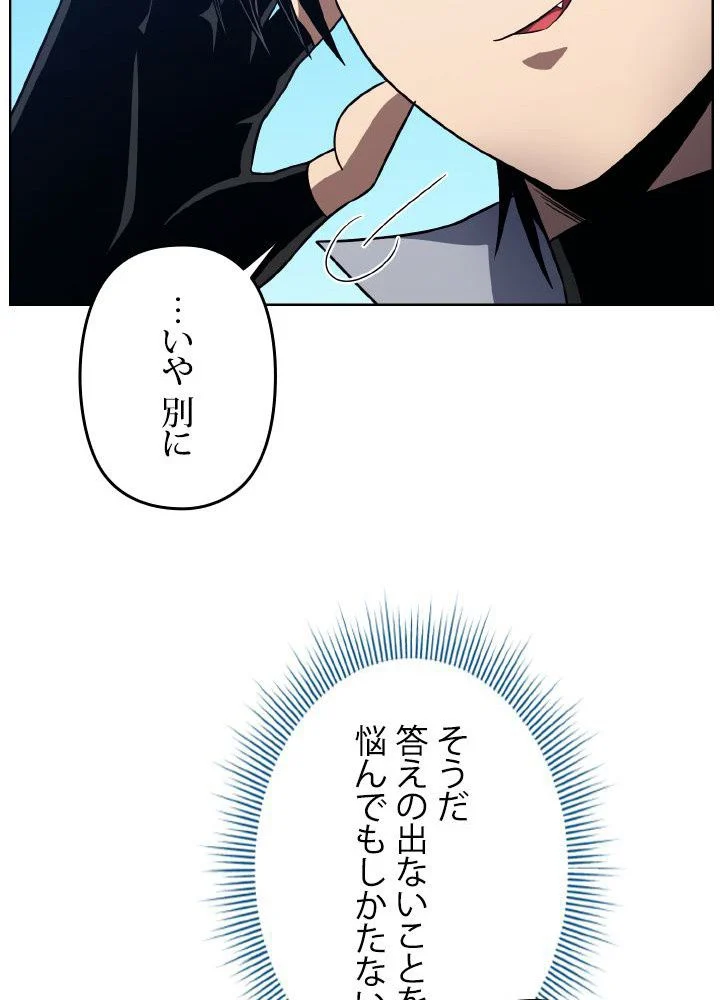 1万年ぶりに帰還したプレイヤー - 第41話 - Page 82