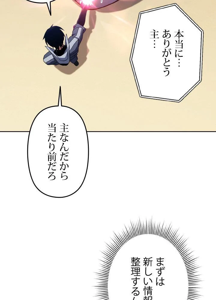 1万年ぶりに帰還したプレイヤー - 第41話 - Page 84