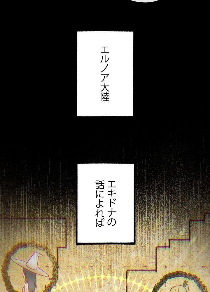 1万年ぶりに帰還したプレイヤー - 第41話 - Page 88