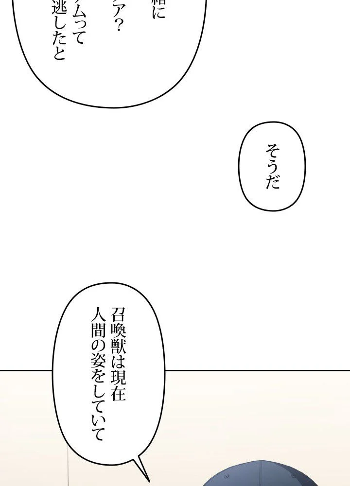 1万年ぶりに帰還したプレイヤー - 第42話 - Page 58