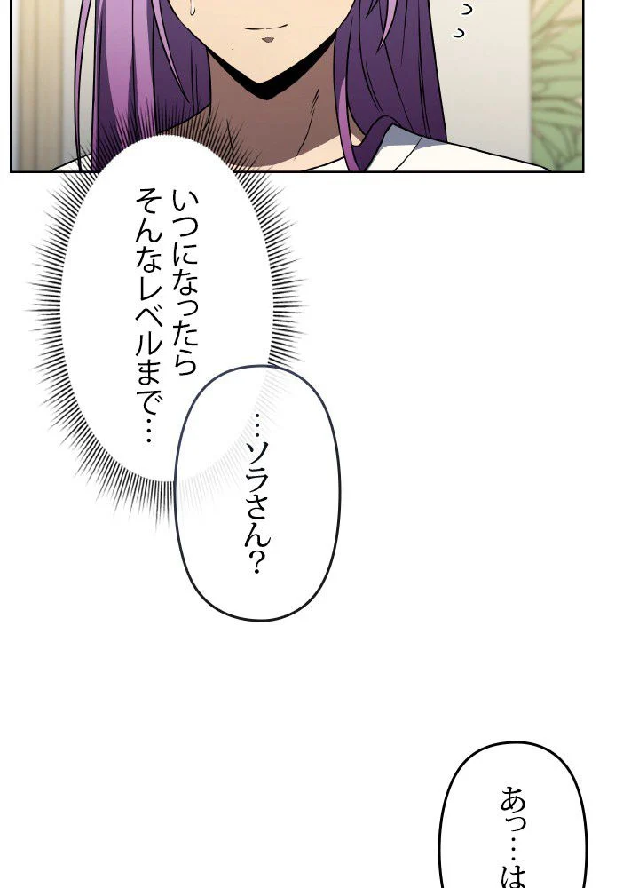 1万年ぶりに帰還したプレイヤー - 第43話 - Page 12