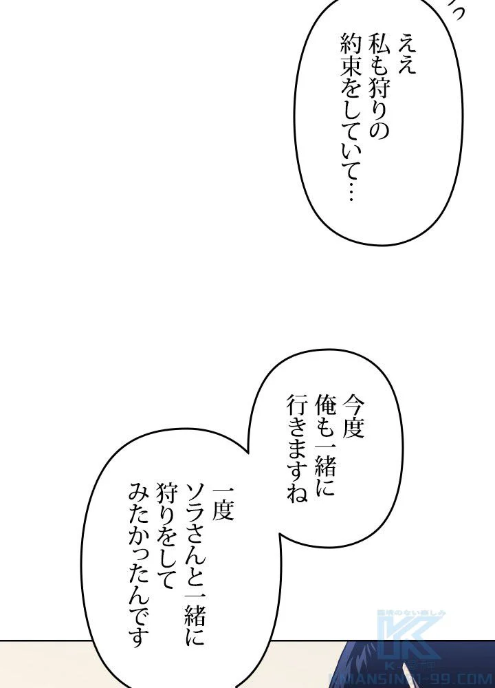 1万年ぶりに帰還したプレイヤー - 第43話 - Page 14