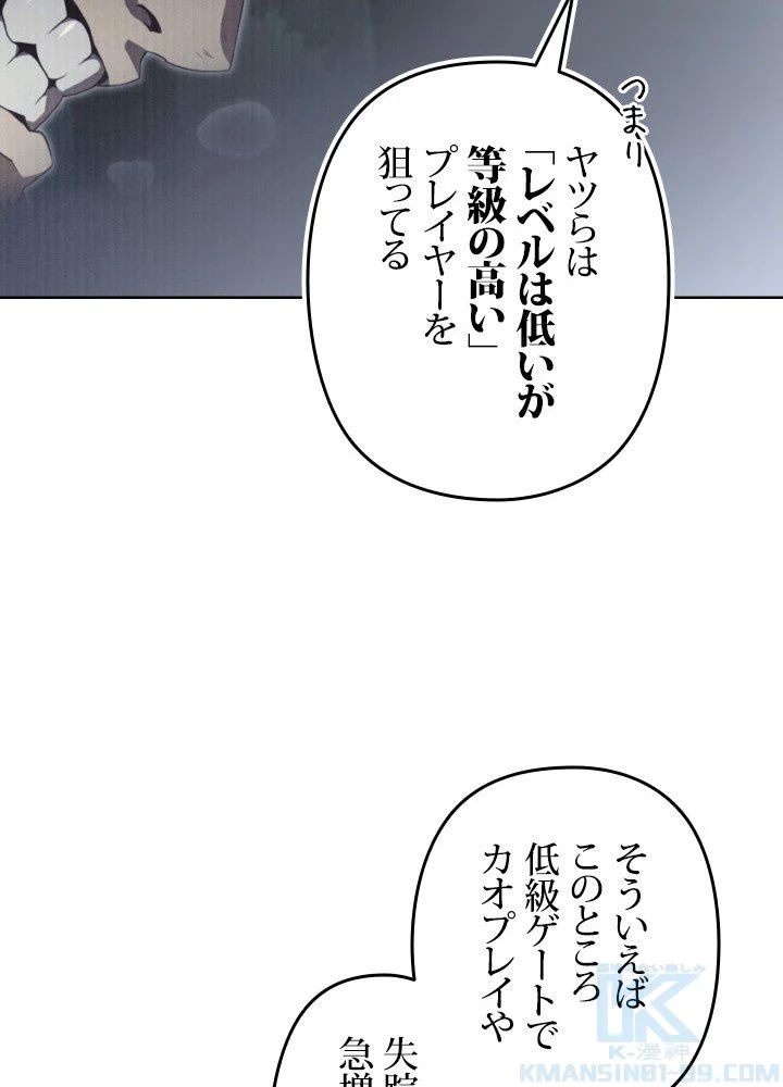 1万年ぶりに帰還したプレイヤー - 第46話 - Page 110