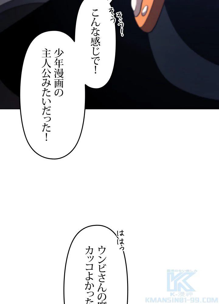 1万年ぶりに帰還したプレイヤー - 第47話 - Page 110