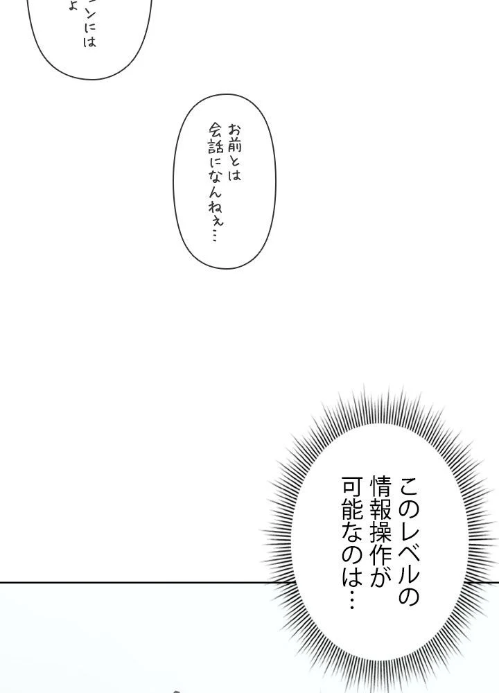 1万年ぶりに帰還したプレイヤー - 第47話 - Page 16