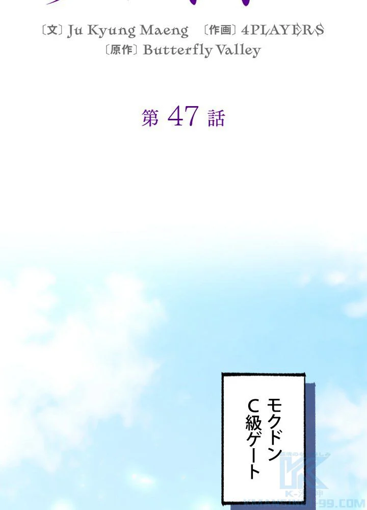 1万年ぶりに帰還したプレイヤー - 第47話 - Page 26