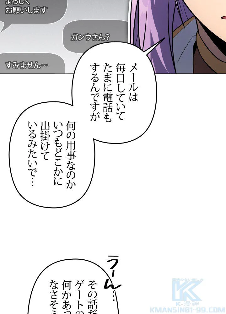 1万年ぶりに帰還したプレイヤー - 第47話 - Page 35