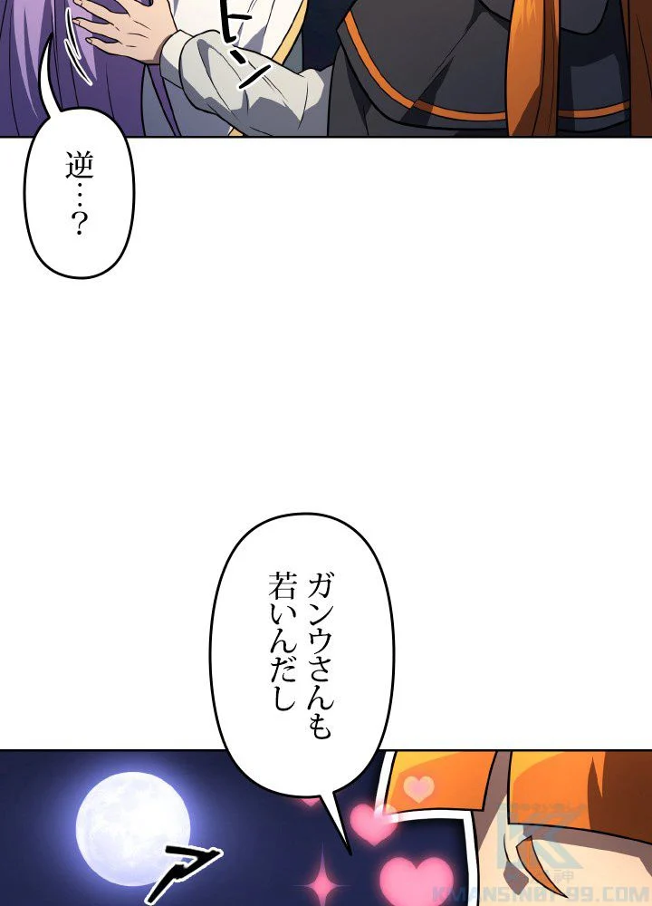 1万年ぶりに帰還したプレイヤー - 第47話 - Page 44