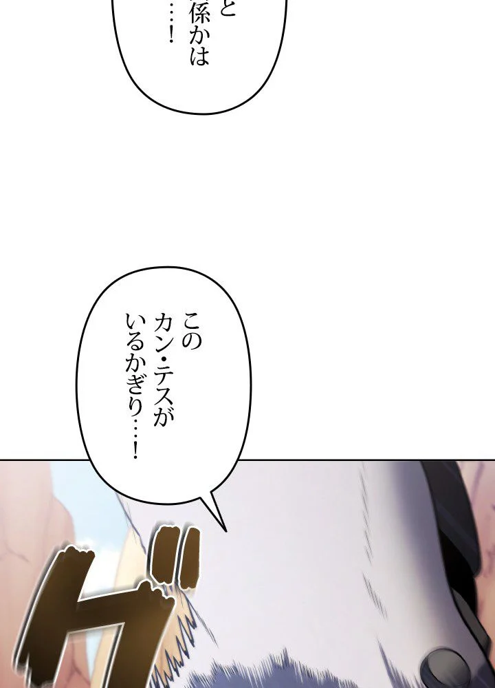 1万年ぶりに帰還したプレイヤー - 第48話 - Page 109