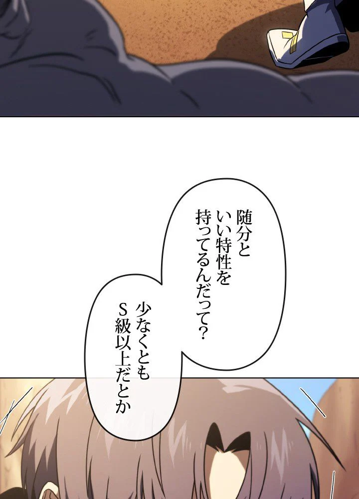 1万年ぶりに帰還したプレイヤー - 第48話 - Page 48