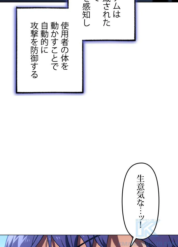 1万年ぶりに帰還したプレイヤー - 第48話 - Page 98