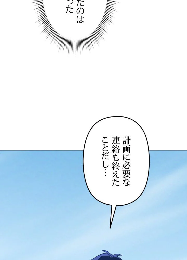 1万年ぶりに帰還したプレイヤー - 第49話 - Page 81