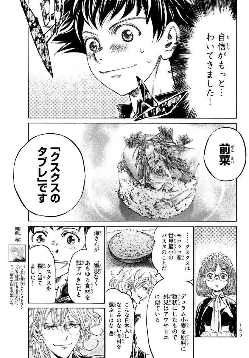 フェルマーの料理 - 第12話 - Page 3