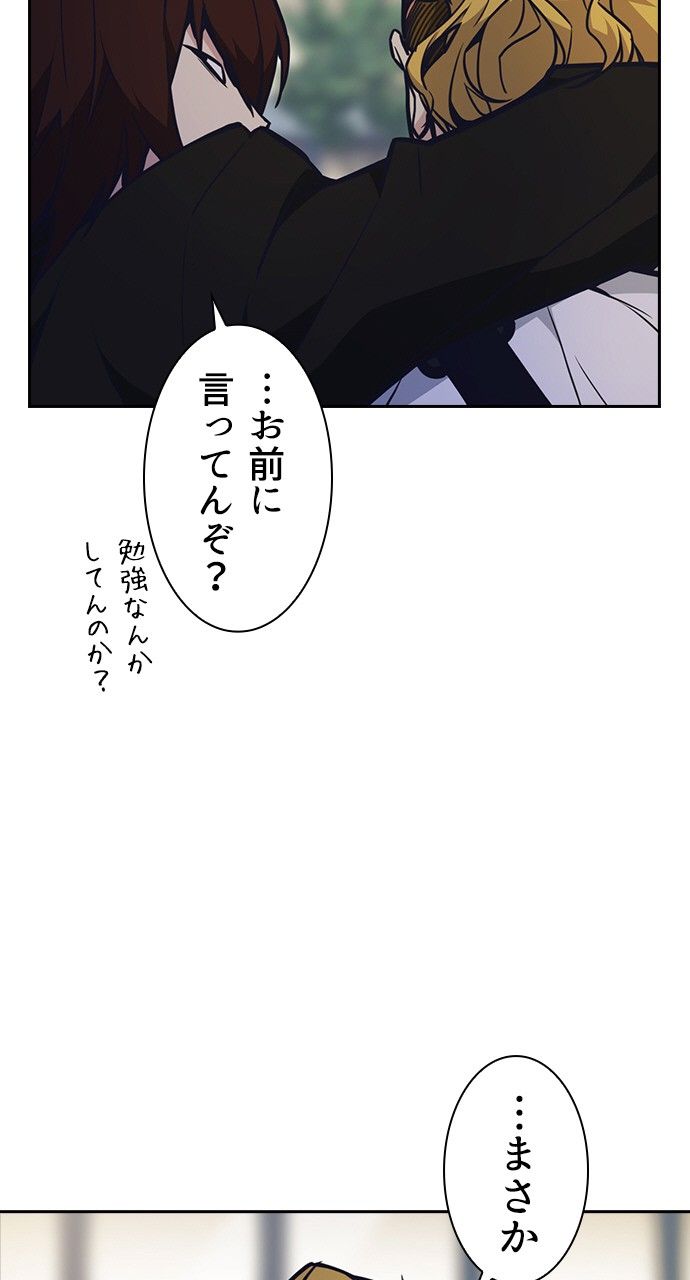 スタディー・グループ - 第43話 - Page 21