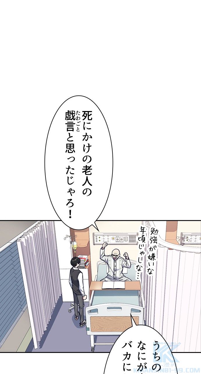 スタディー・グループ - 第43話 - Page 71