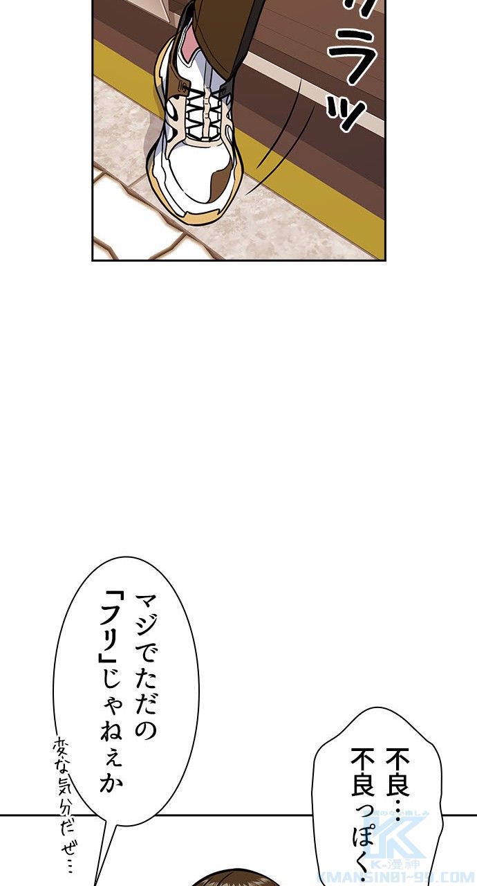 スタディー・グループ - 第44話 - Page 53