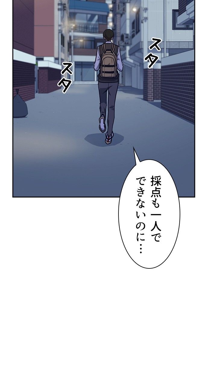 スタディー・グループ - 第44話 - Page 81