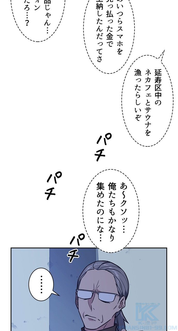 スタディー・グループ - 第47話 - Page 29