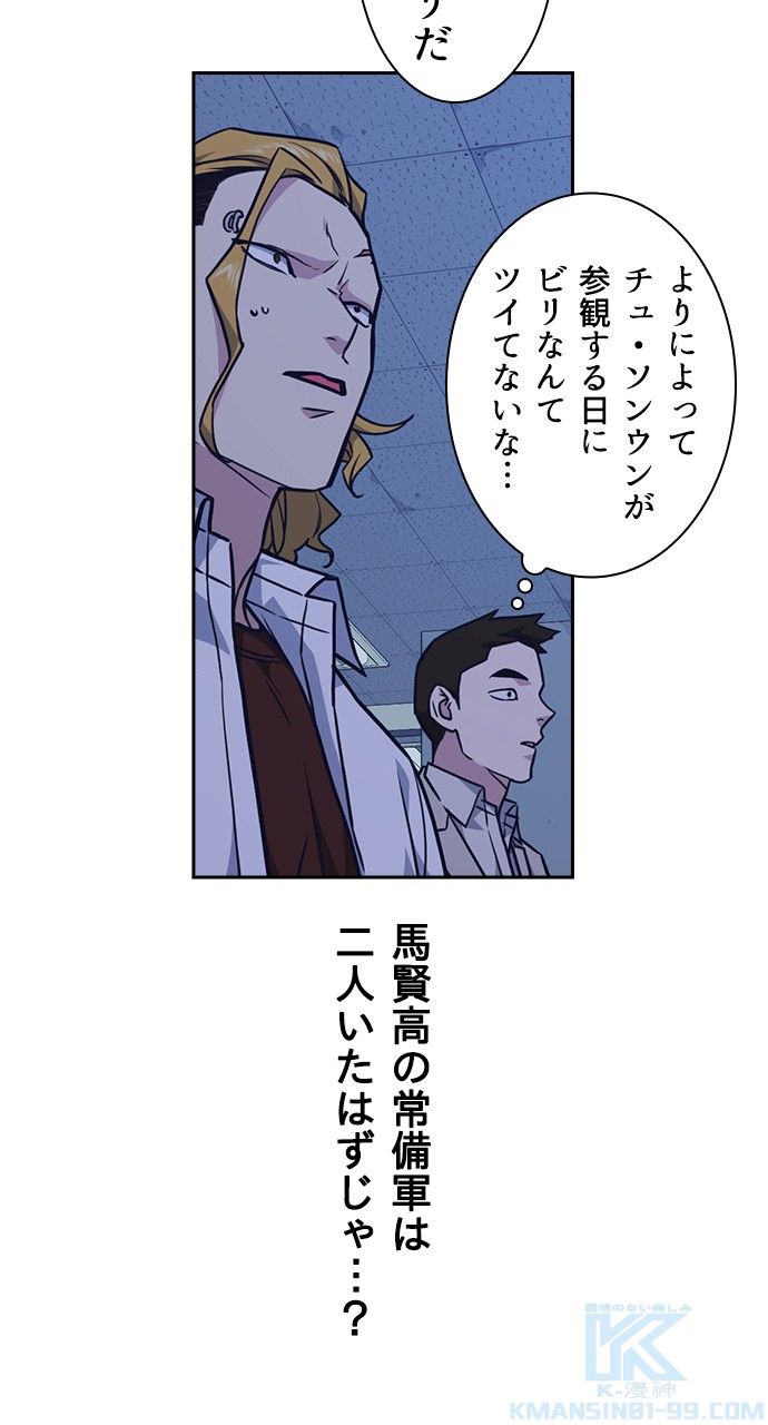 スタディー・グループ - 第47話 - Page 38