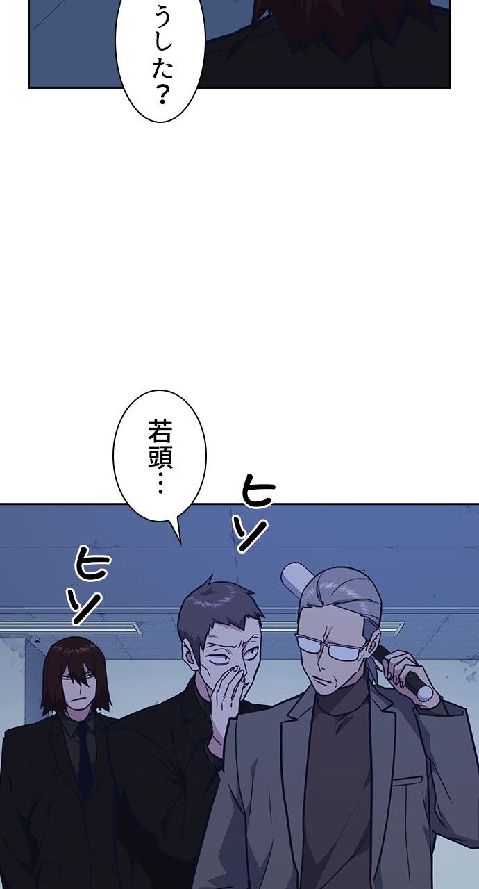 スタディー・グループ - 第47話 - Page 67