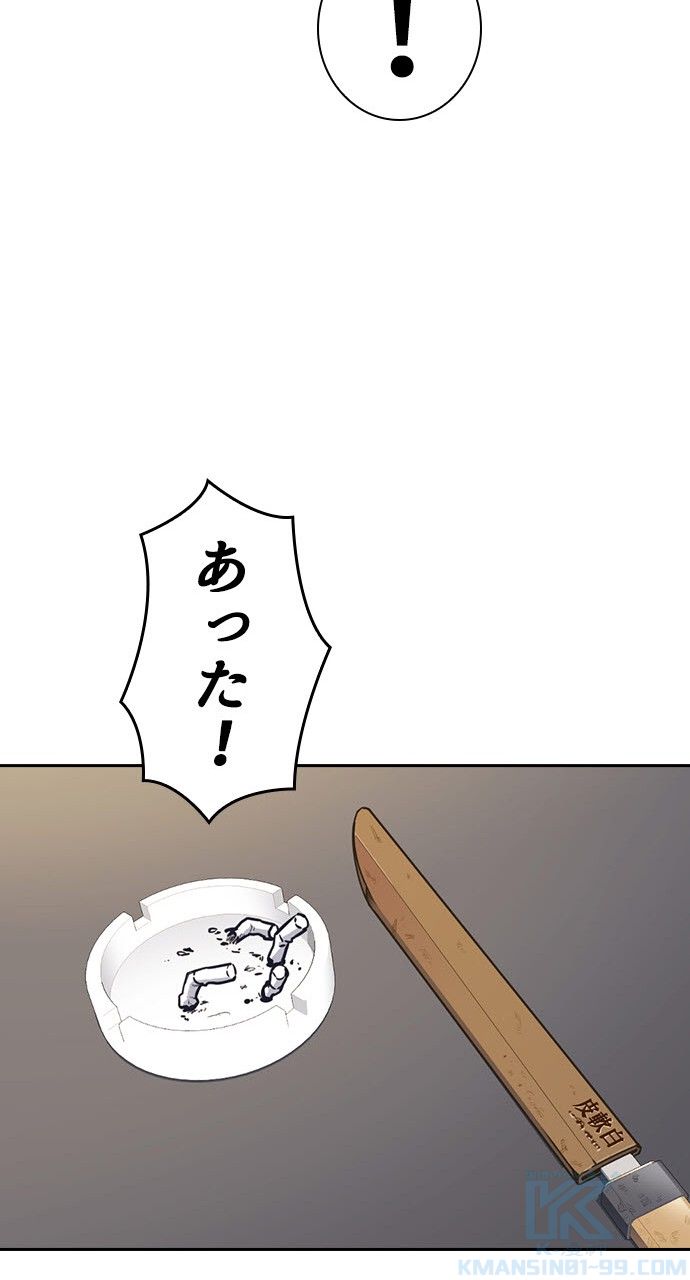 スタディー・グループ - 第47話 - Page 74