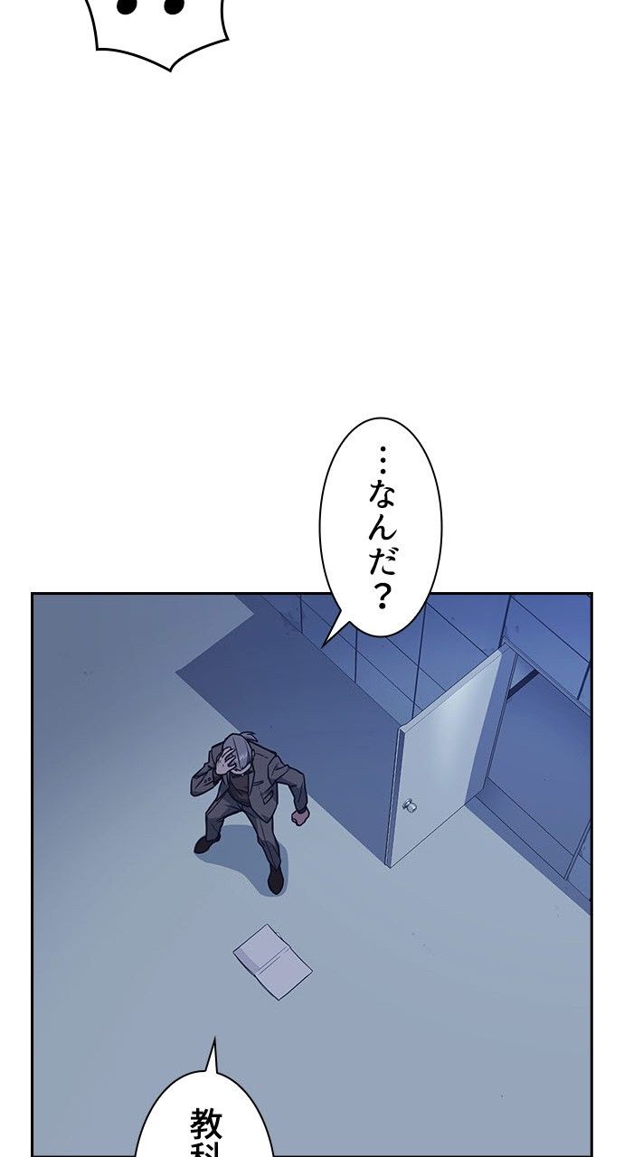 スタディー・グループ - 第47話 - Page 90